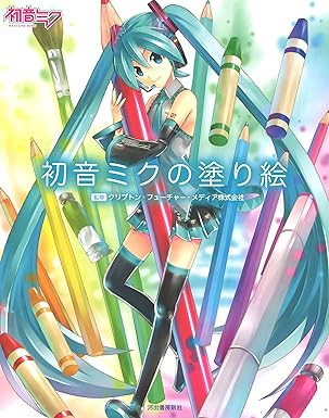 Hatsune Miku Coloring Book: MIKU EXPO 10th Anniversary Collection